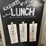 和ーるどおーだー 加寿喜 - 本日のランチメニュー