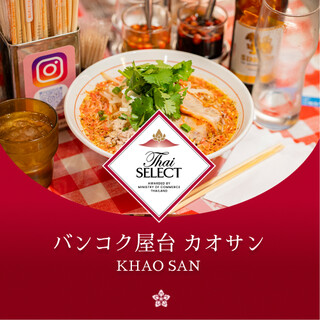 [タイ・セレクト]