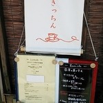 昭和町　おうちカフェ　きっちん - メニュー♪