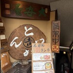 かつ吉 水道橋店 - 