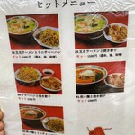 瀋陽飯店 - セットメニューはこの５品