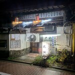 喰処 北洲 - 店舗外観