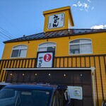 うどん 四方吉 - 