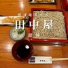 明月庵 ぎんざ 田中屋 銀座本店