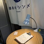 酒呑処 シンメ 新橋 - 