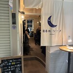 酒呑処 シンメ 新橋 - 