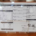 らーめん 紫龍 - 2025年12月　メニュー