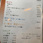 庄八 - メニュー1  こちらも値上がりになってしまいました