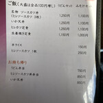 庄八 - メニュー3