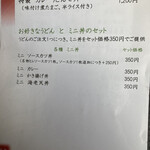 庄八 - メニュー2