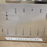 札幌麺屋 美椿 - 