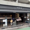 ミート矢澤 五反田本店