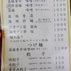 ラーメン餃子ハナウタ  東苗穂店