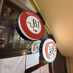 あらびき - 看板