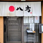 八方 - 