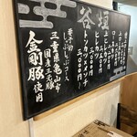 とんかつ谷垣 - 