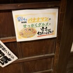 秋田きりたんぽ屋 - 