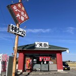 らーめん大學 - 