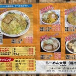 らーめん大學 - 