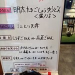 手打ちうどん わだや - 券売機横のホワイトボードには本日のうどん等が書かれています