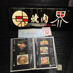 焼肉 界 - 