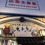 九十九 - 