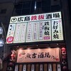 ちんちくりん 新橋本店