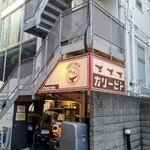 カリ～ アンド スパイスバル カリ～ビト - 