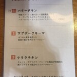 ハジカミ - メニュー