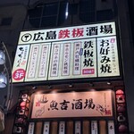 ちんちくりん 新橋本店 - 看板が昔とちょい変わってる！