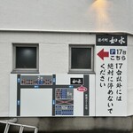 ラーメン専門店 徳川町 如水 - 駐車場案内