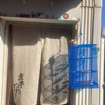 煮干しのビリー - 入口