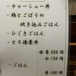 ラーメン専門店 徳川町 如水 - ランチメニュー