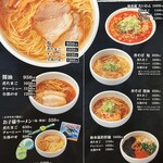 ラーメン専門店 徳川町 如水 - ラーメンメニュー