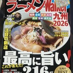 煮干しのビリー - ラーメンWalker2026表紙を飾る煮干しのビリー