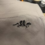 東京焼肉 一頭や - 