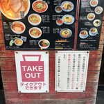 ラーメン専門店 徳川町 如水 - 外看板メニュー