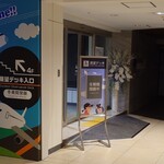 スーパーラウンジ - 営業前、消灯中：2025/12/18