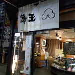 玉英堂彦九郎 - 