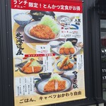 とんかつ専門店 三代目いちただ 新山口店 - 