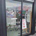とんかつ専門店 三代目いちただ 新山口店 - 