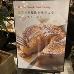 ザ・フレンチトーストファクトリー ヨドバシAkiba店 - 