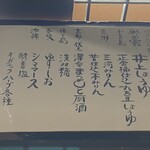 立ち呑み処　たなか屋 - 