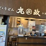 丸政 小淵沢店 - 