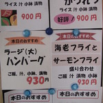 千石 - 本日のランチメニュー