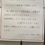 らーめん だｄａだ - 