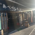 石部屋 - 