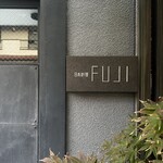 日本料理FUJI - 