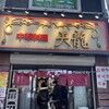 天龍 銀座街店