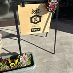 有限会社 垣崎醤油店 - 